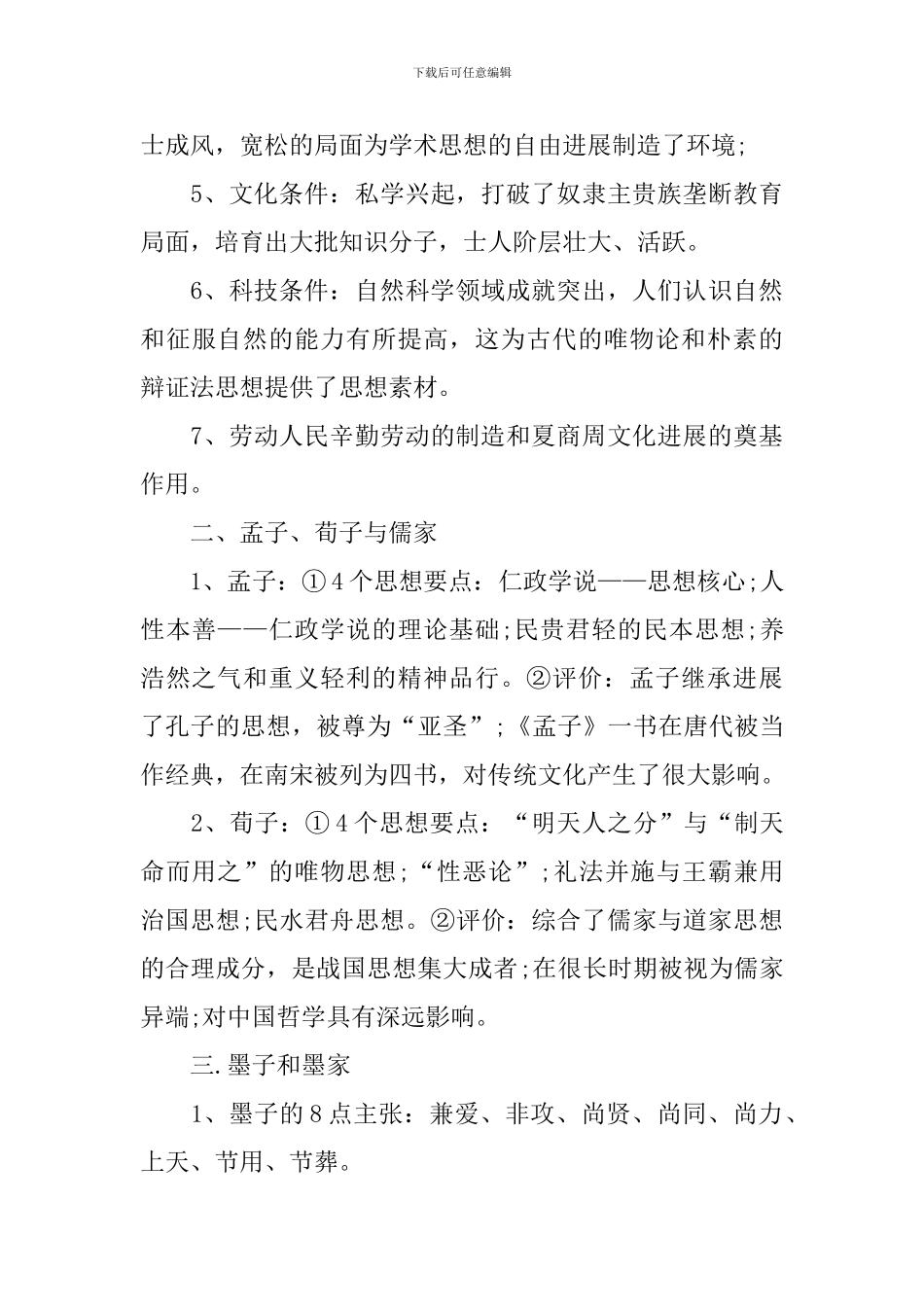 高二历史知识点最新的梳理_第3页