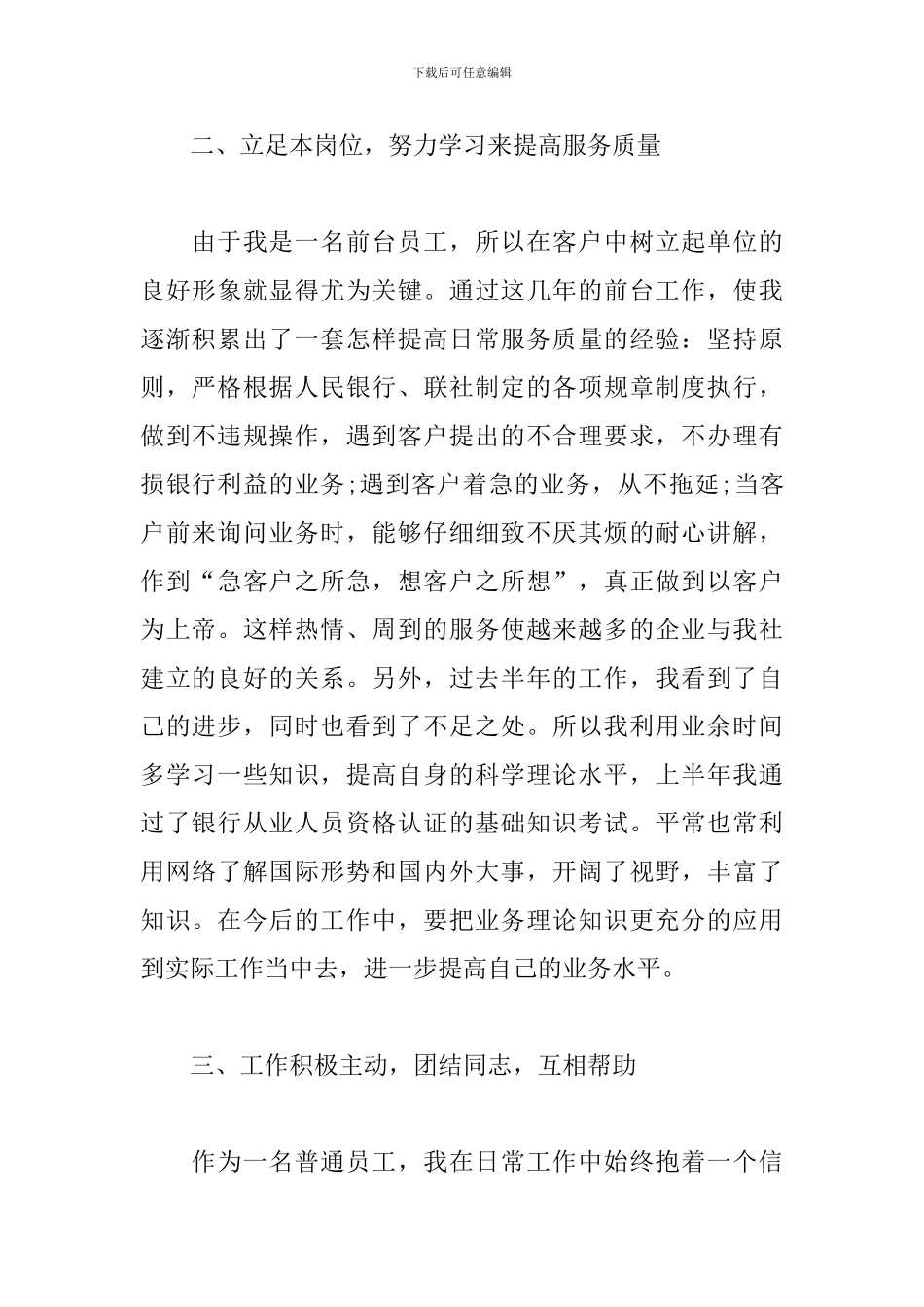 2024银行柜员试用期转正工作总结_第2页