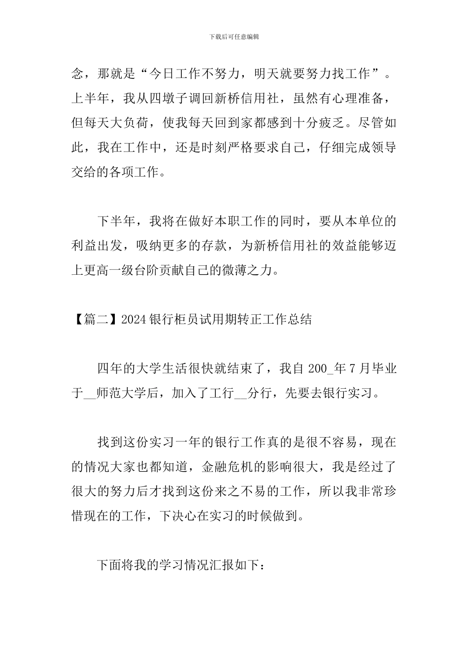 2024银行柜员试用期转正工作总结_第3页