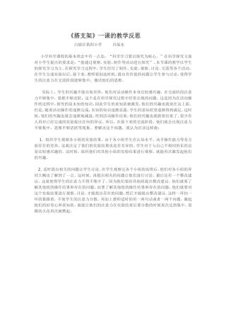 搭支架教学反思