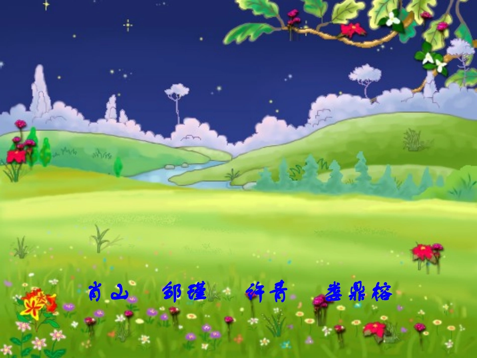 小学数学课件(1)_第1页