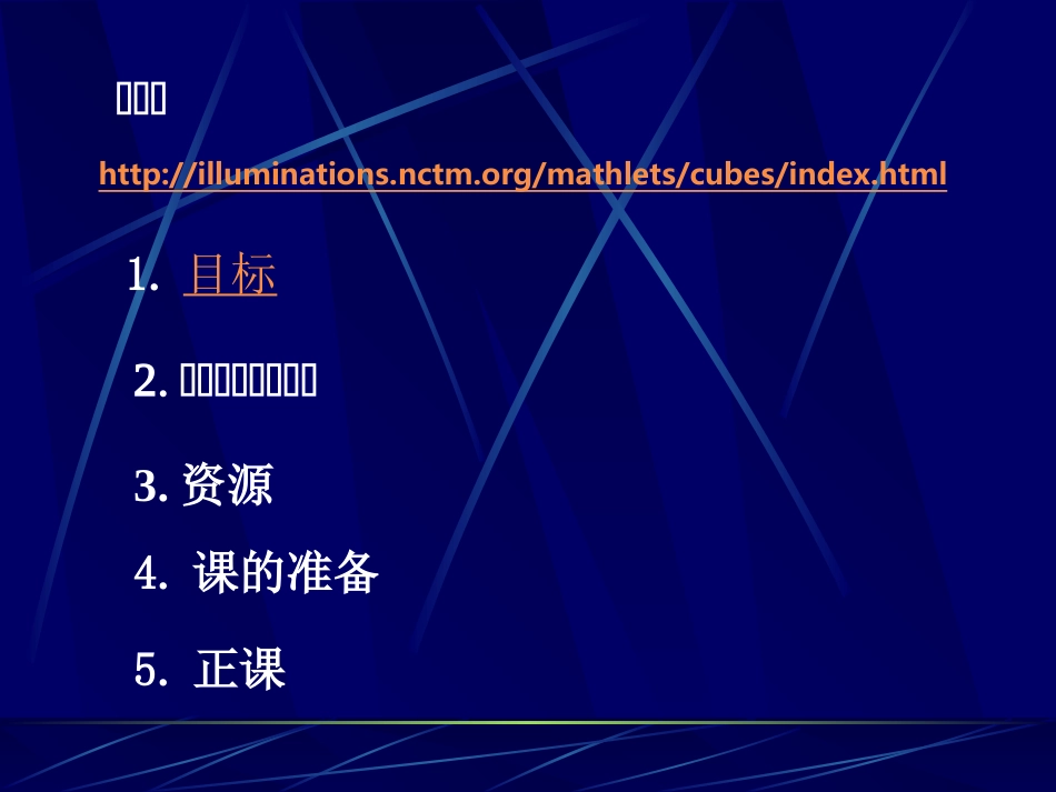 小学数学课件(1)_第2页