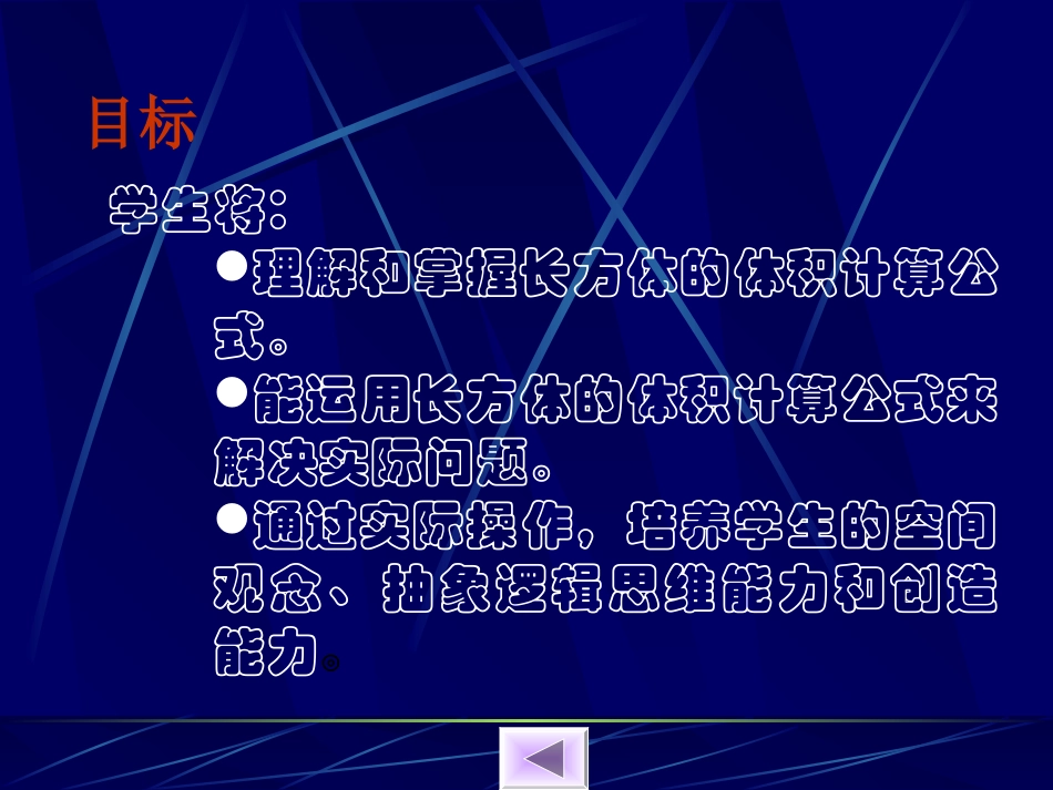 小学数学课件(1)_第3页