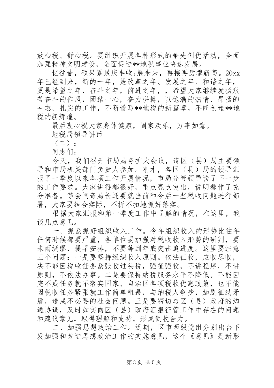 地税局领导讲话发言_第3页
