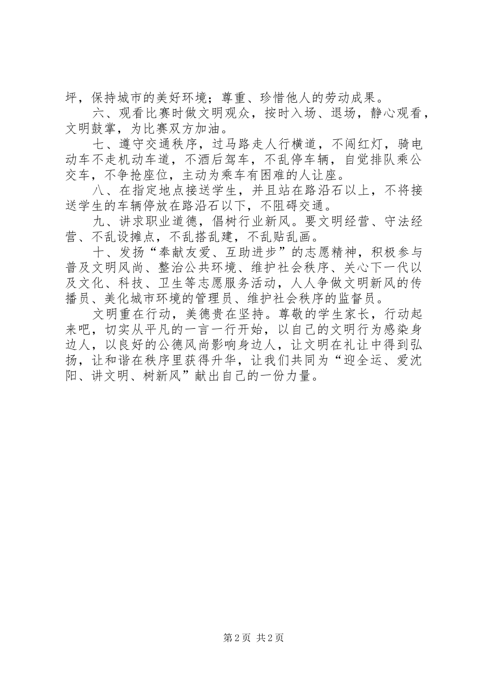 迎全运升旗仪式讲话发言_1_第2页