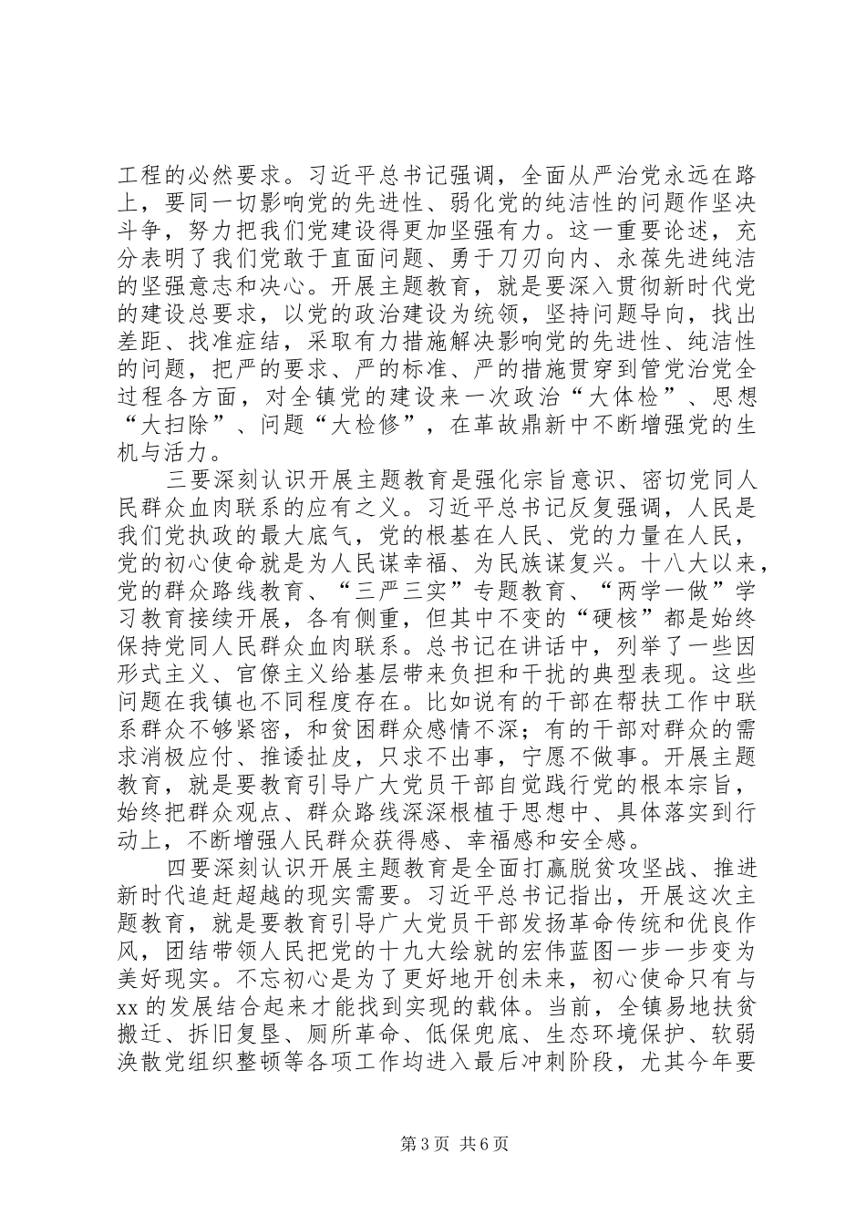 在全镇主题教育动员部署会上的主持讲话发言_第3页