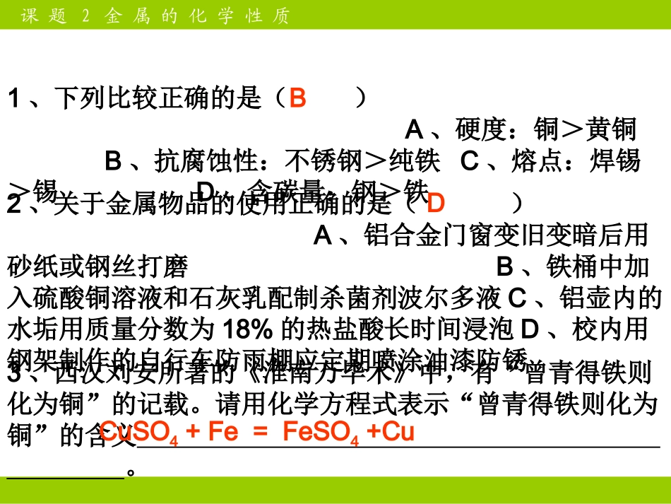 【课件】82金属的化学性质_第2页