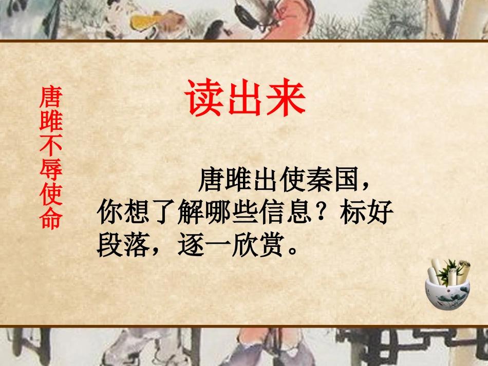 《唐雎不辱使命》PPT_第3页