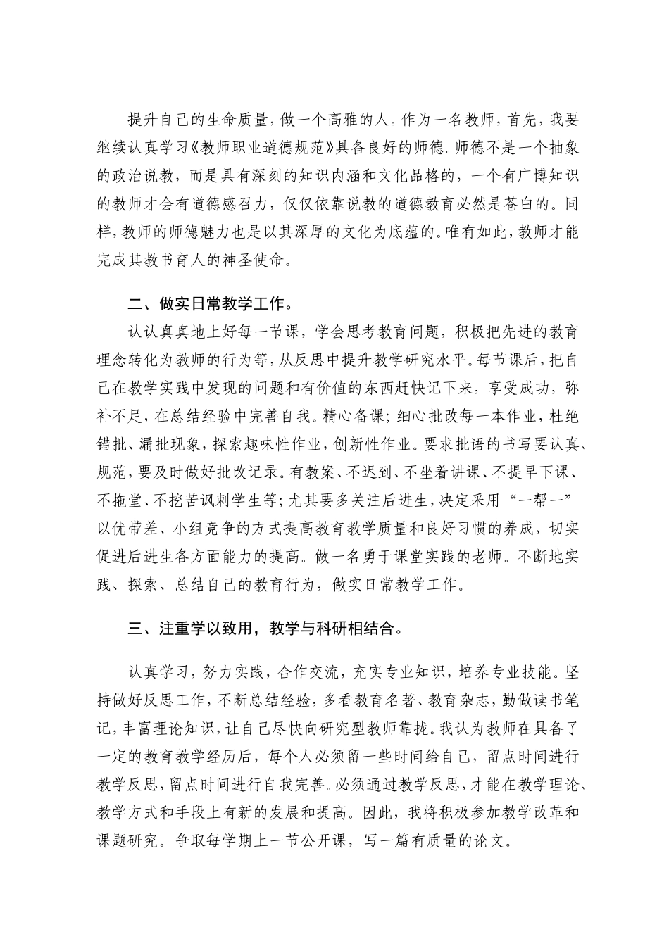 陈作伟2015年教师专业发展计划_第2页
