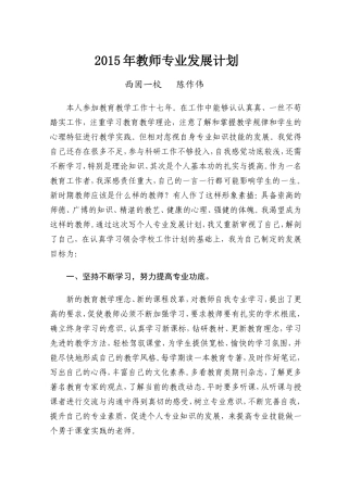 陈作伟2015年教师专业发展计划