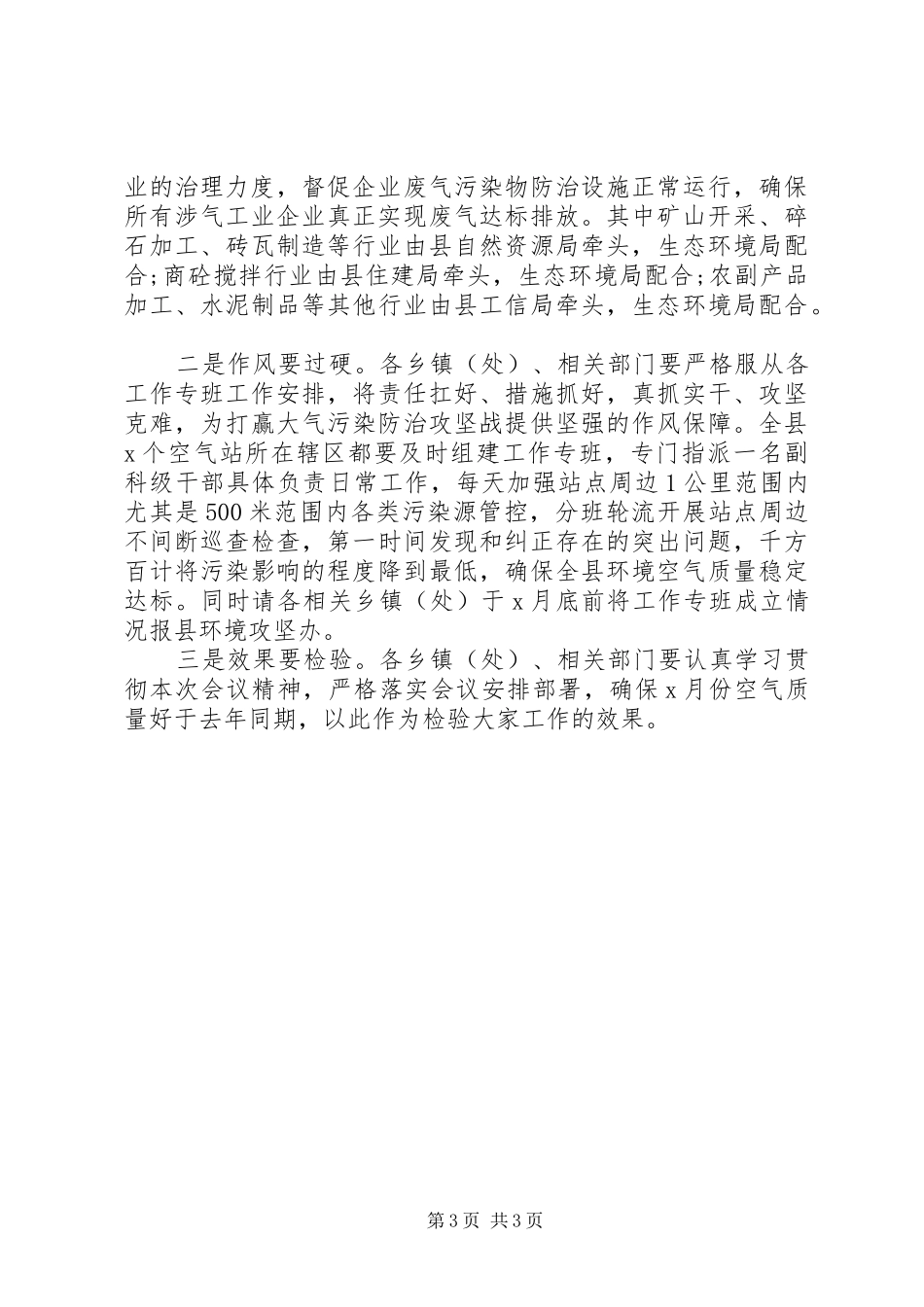 大气污染防治攻坚工作推进电视电话会议上讲话发言_第3页