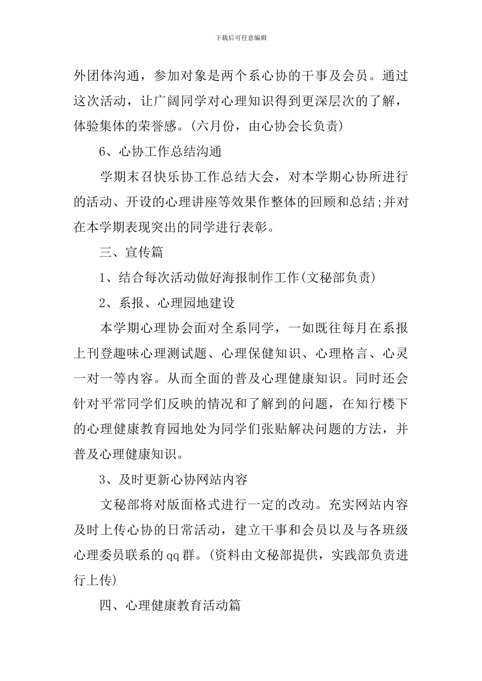大学心理协会工作计划书_第3页
