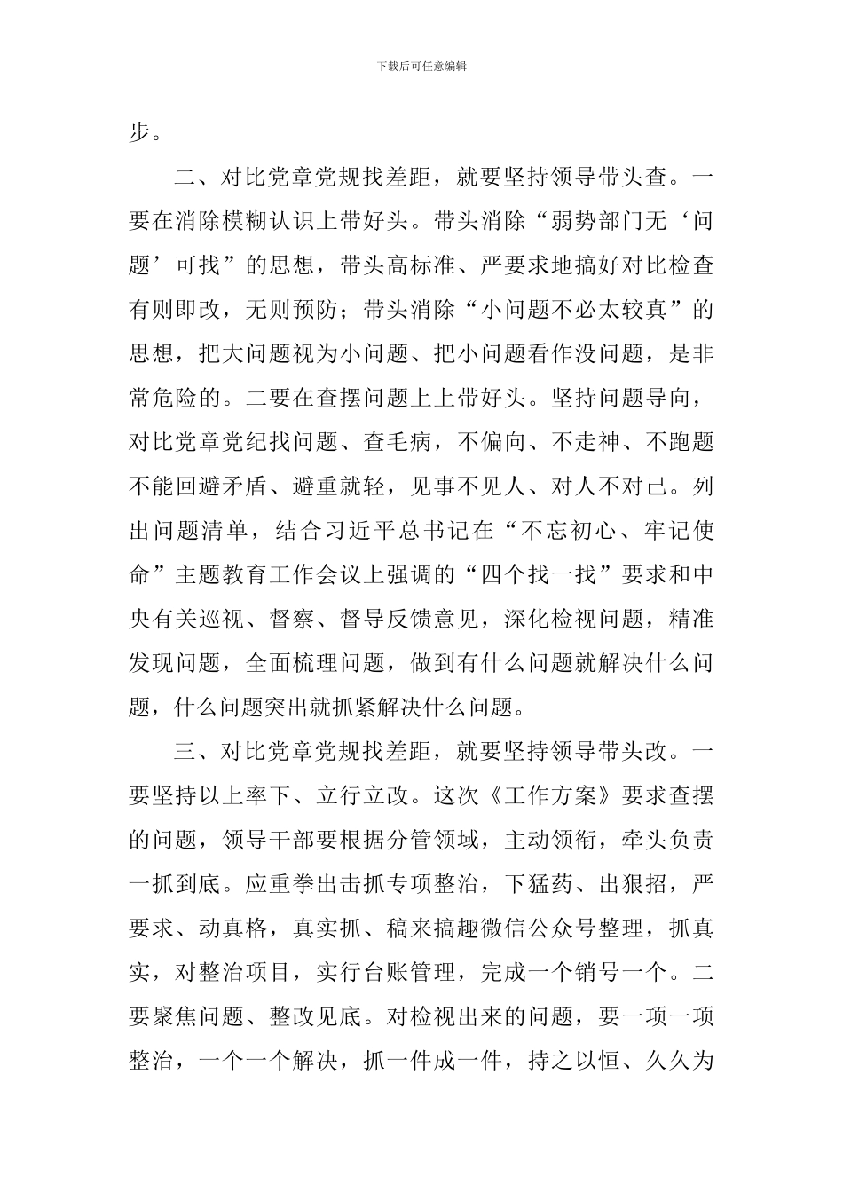 对照党章找差距研讨发言材料_第2页