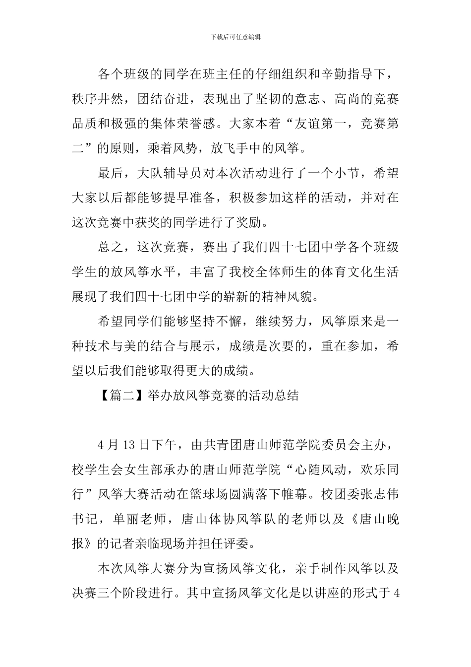 举办放风筝比赛的活动总结_第2页