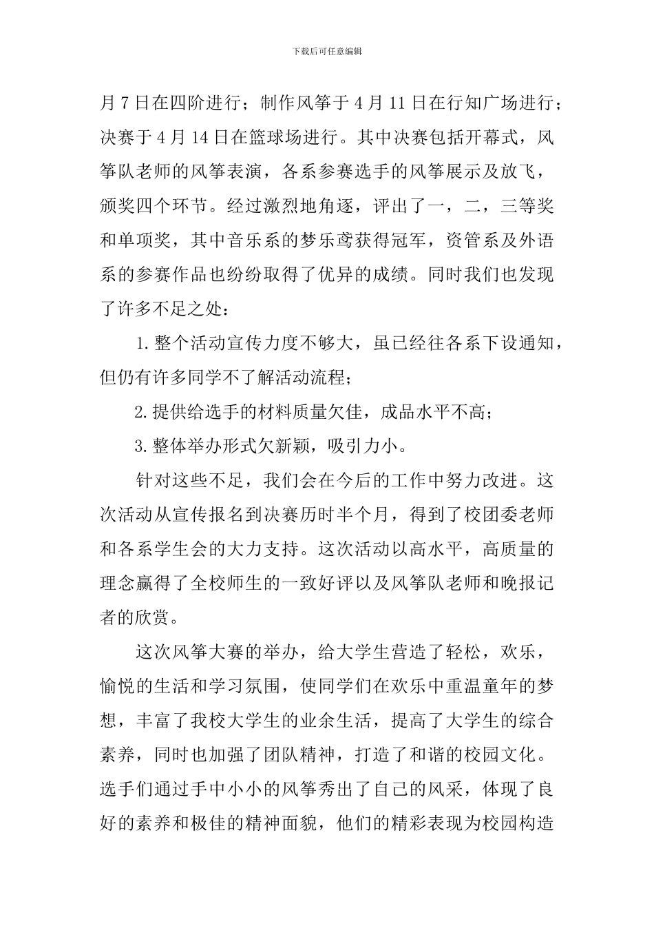 举办放风筝比赛的活动总结_第3页