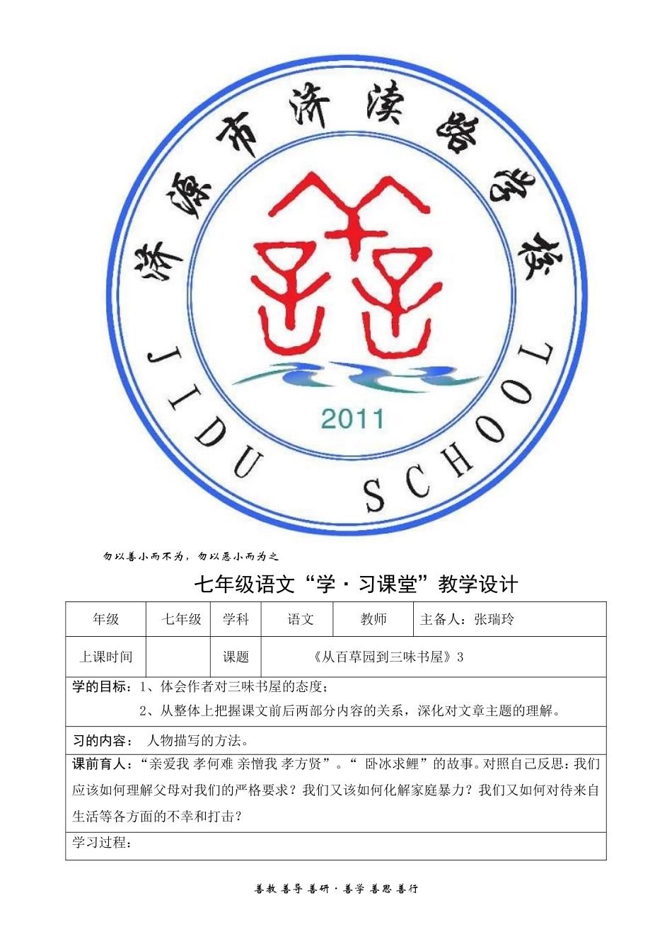 从百草园到三味书屋3_第1页