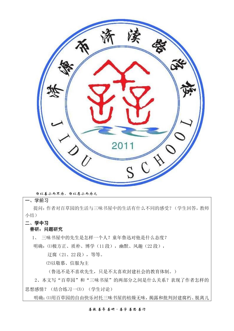 从百草园到三味书屋3_第2页