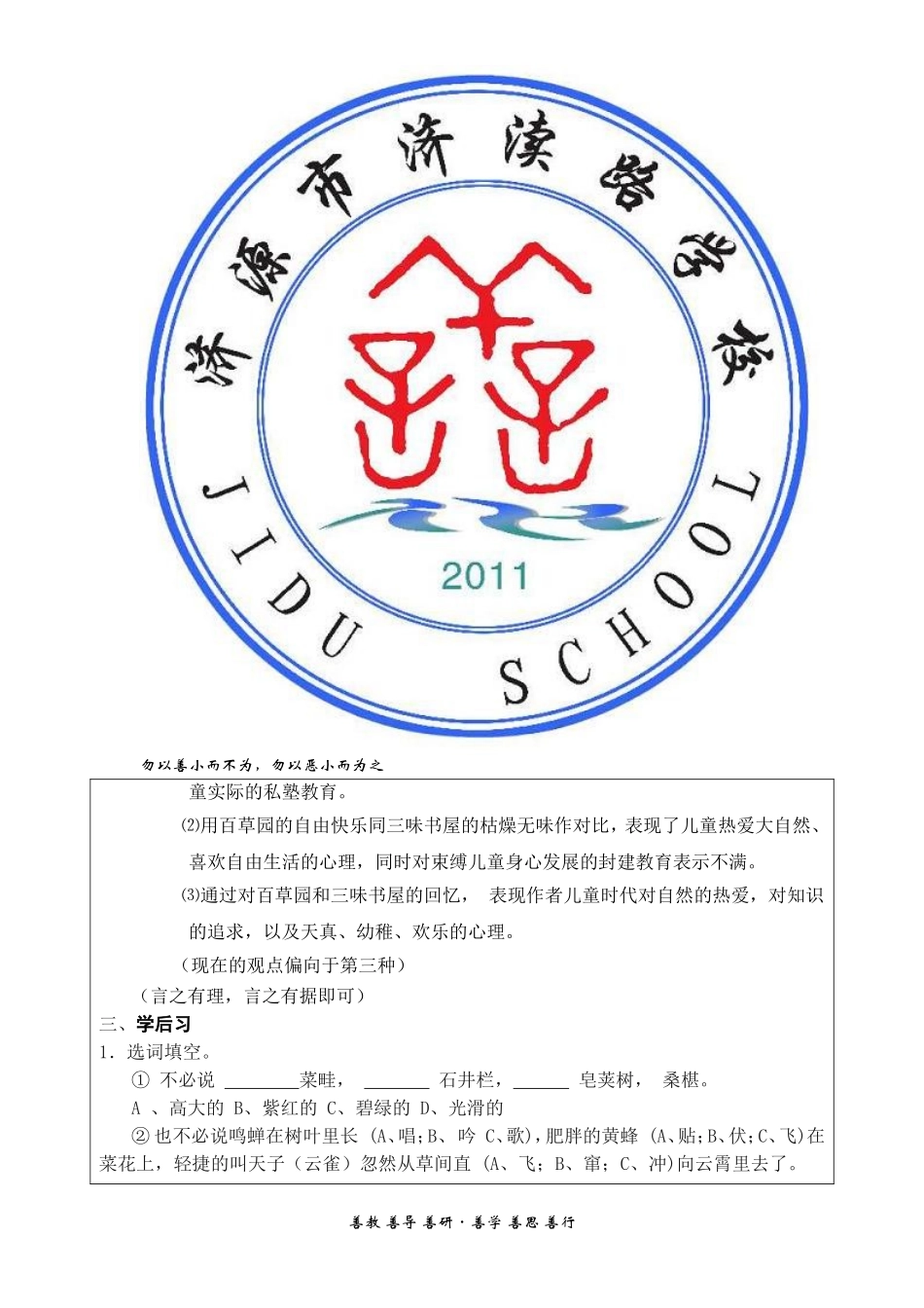 从百草园到三味书屋3_第3页