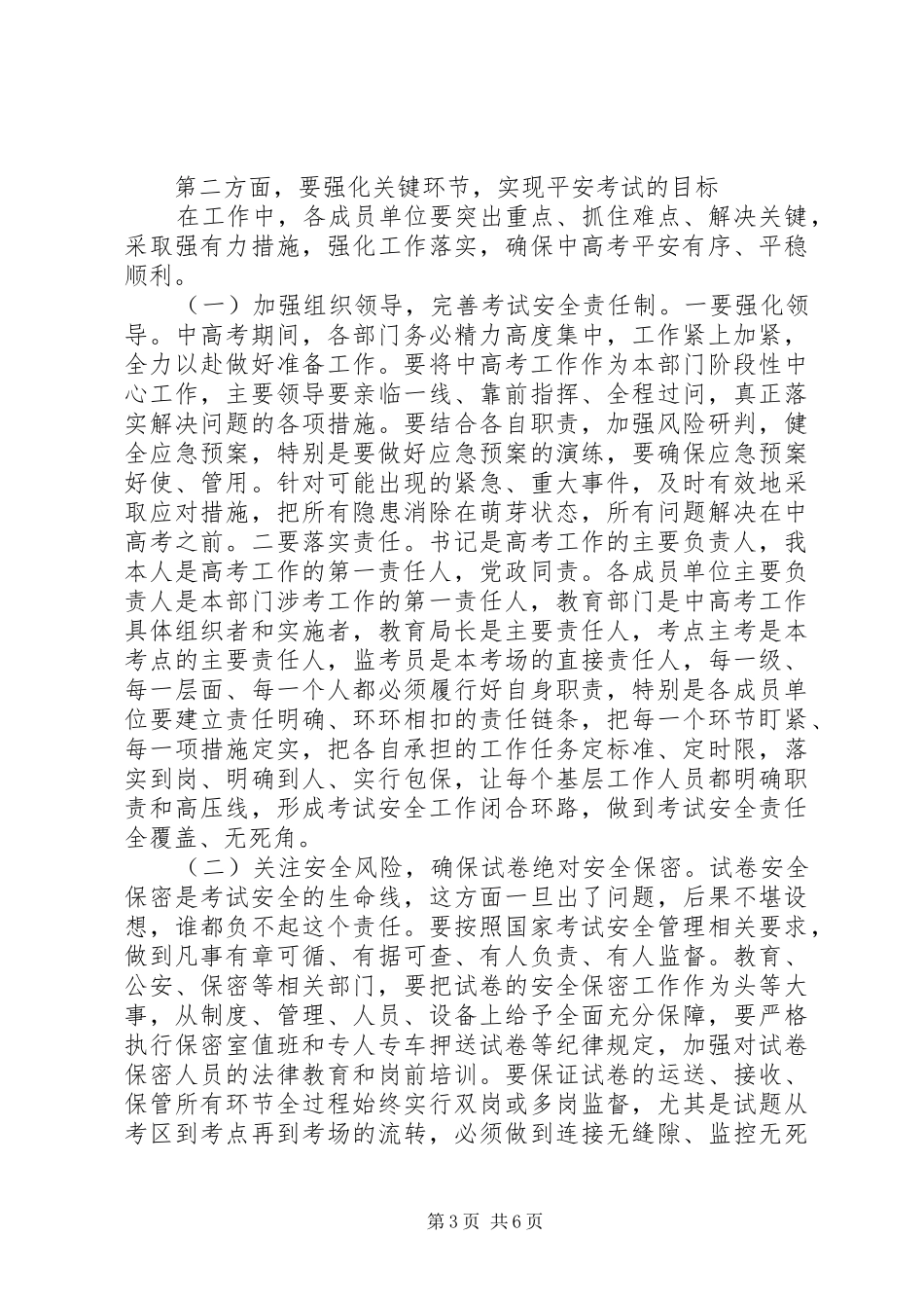 招生委员会工作会议讲话发言_第3页