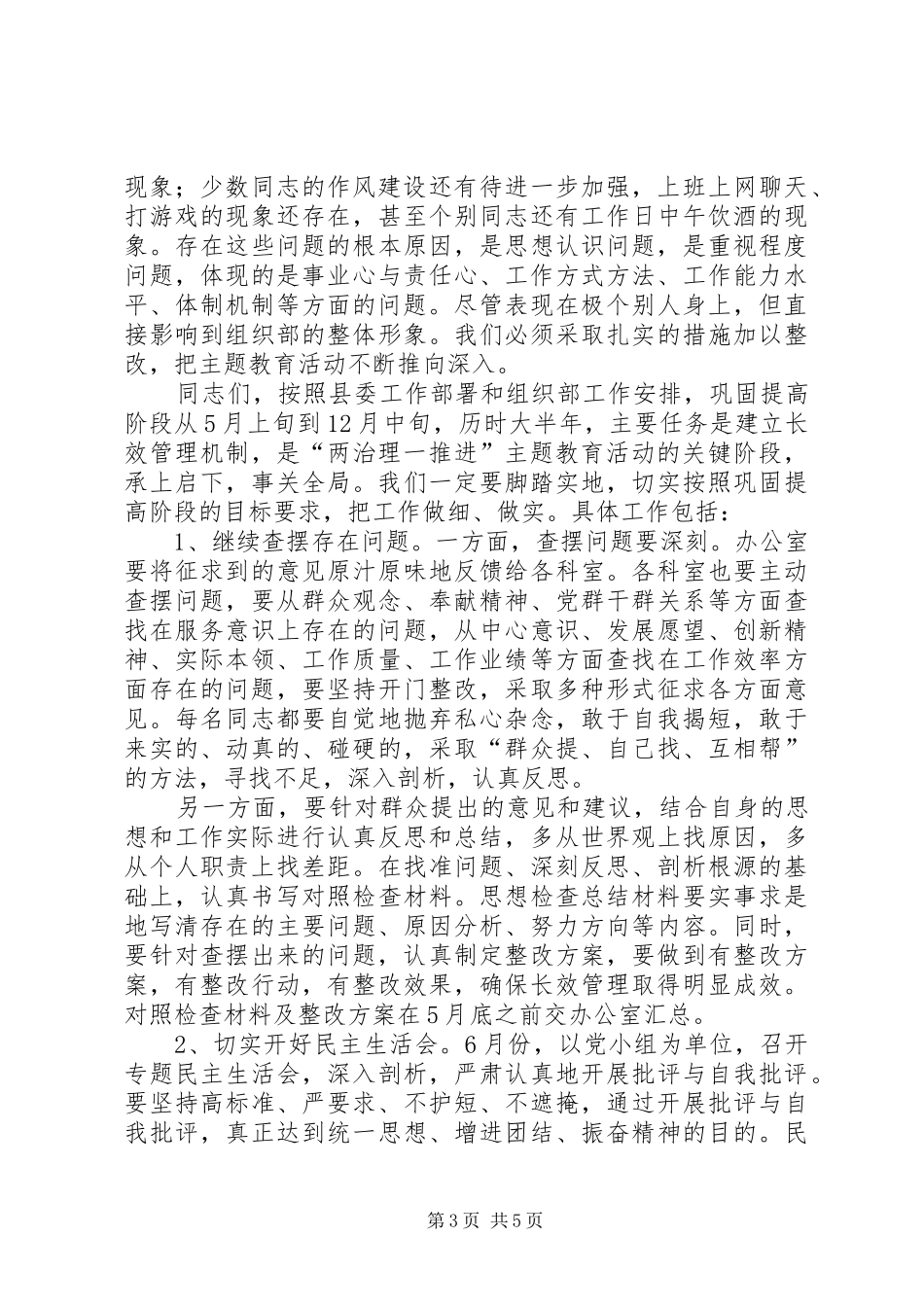县委组织主题教育活动转段动员会上的讲话发言_第3页