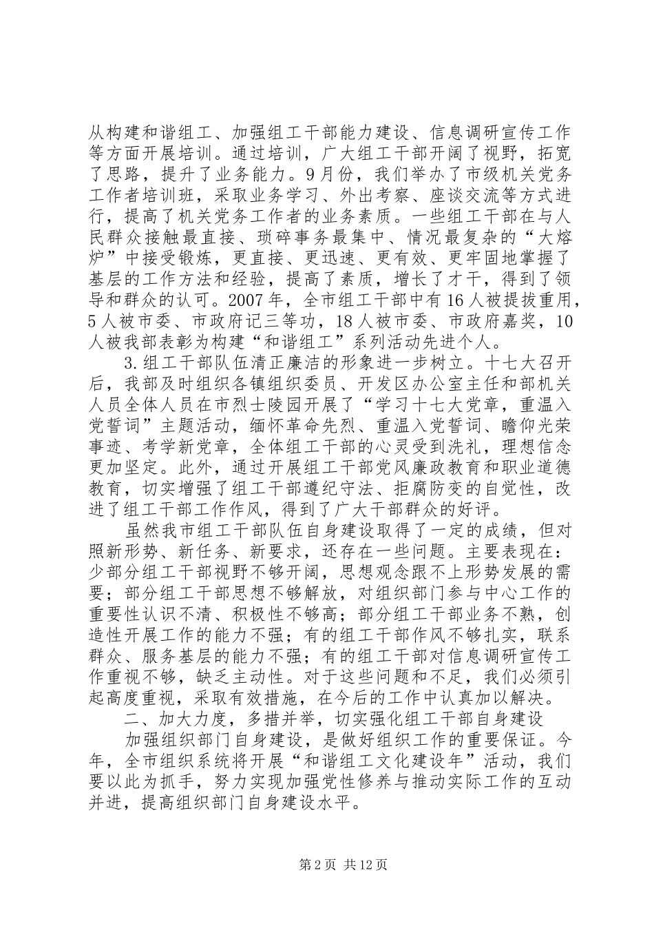 干部监督和信息调研工作讲话发言_第2页