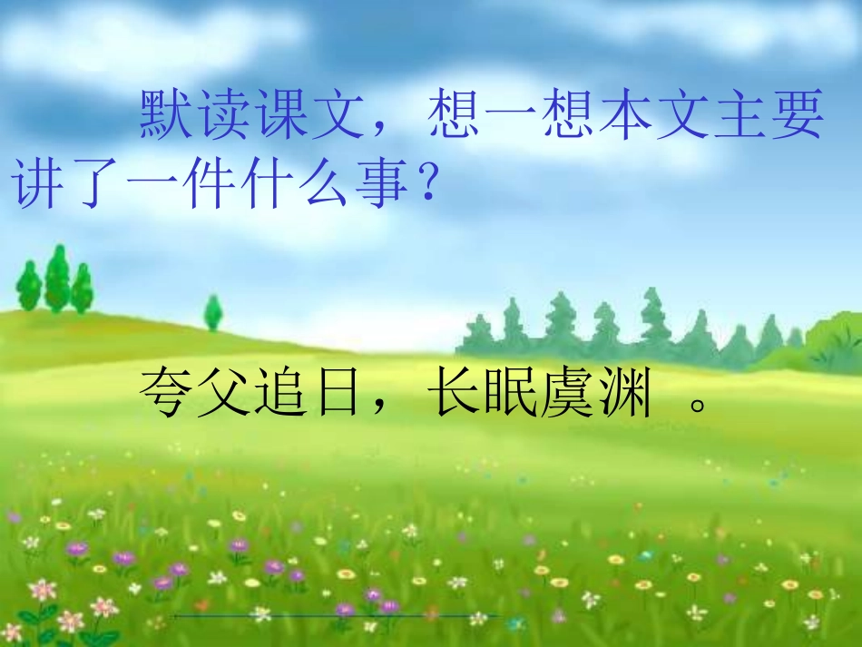 夸父追日课件_第3页