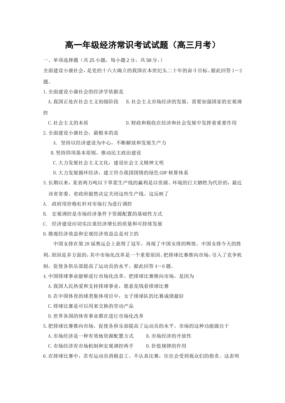 高一年级经济常识考试试题_第1页