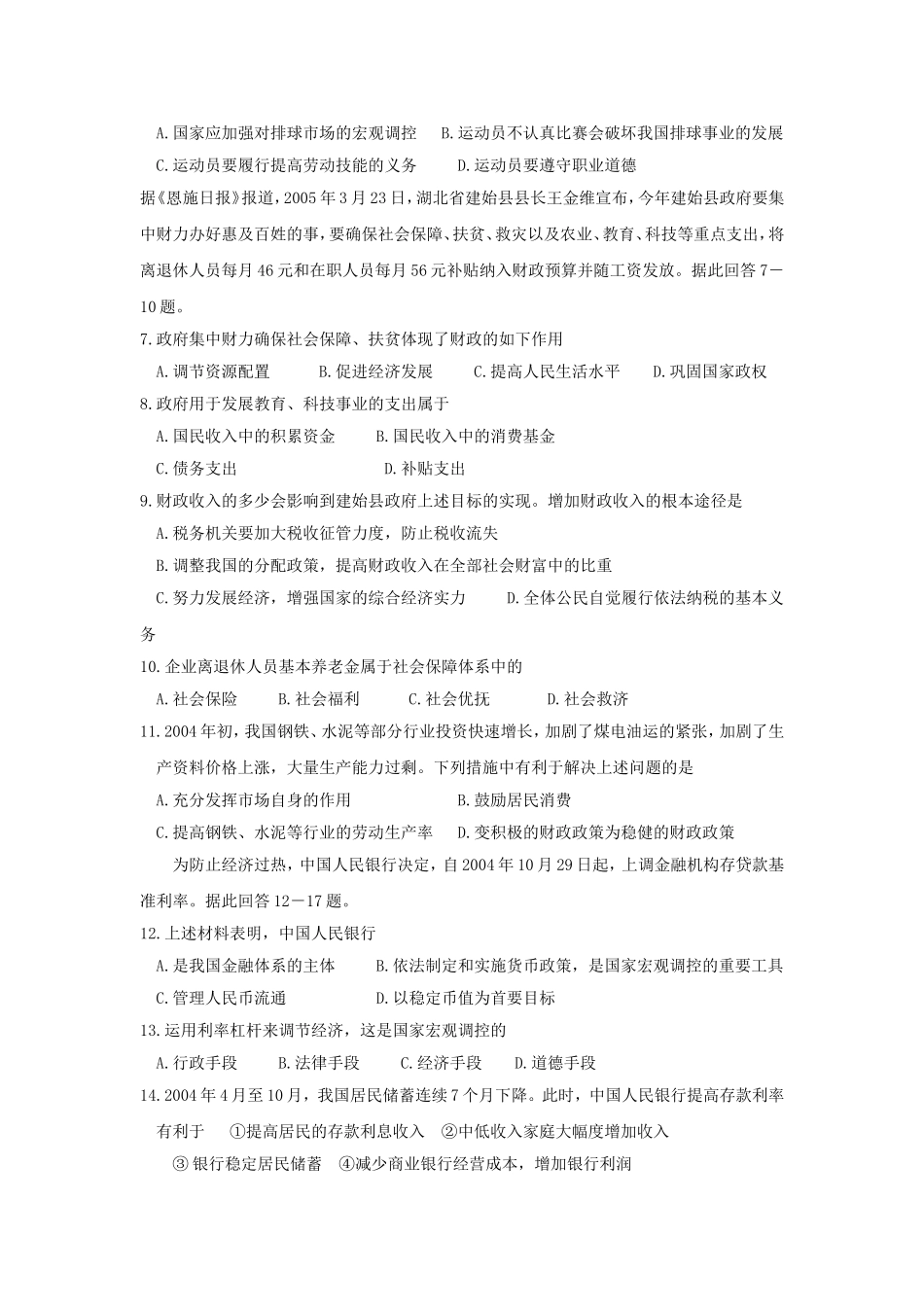 高一年级经济常识考试试题_第2页