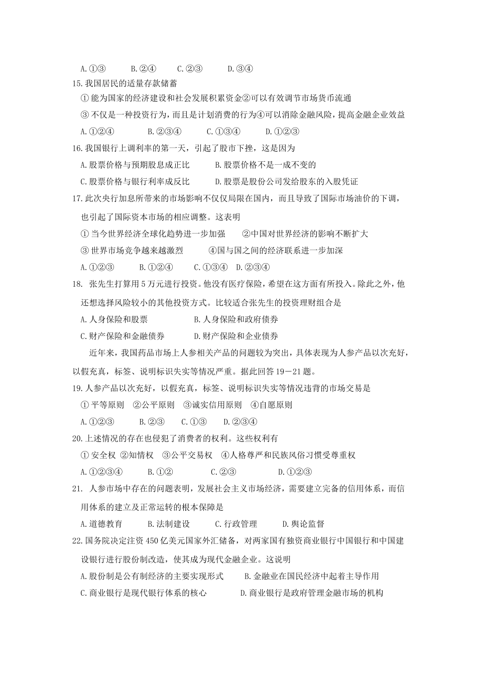 高一年级经济常识考试试题_第3页