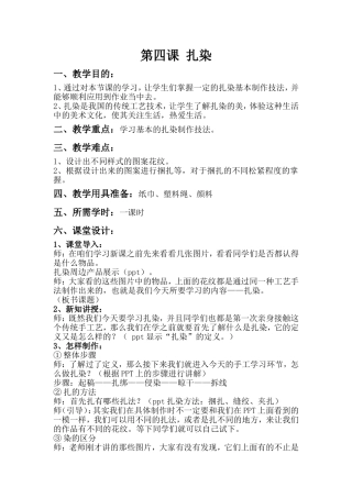 《扎染》教案