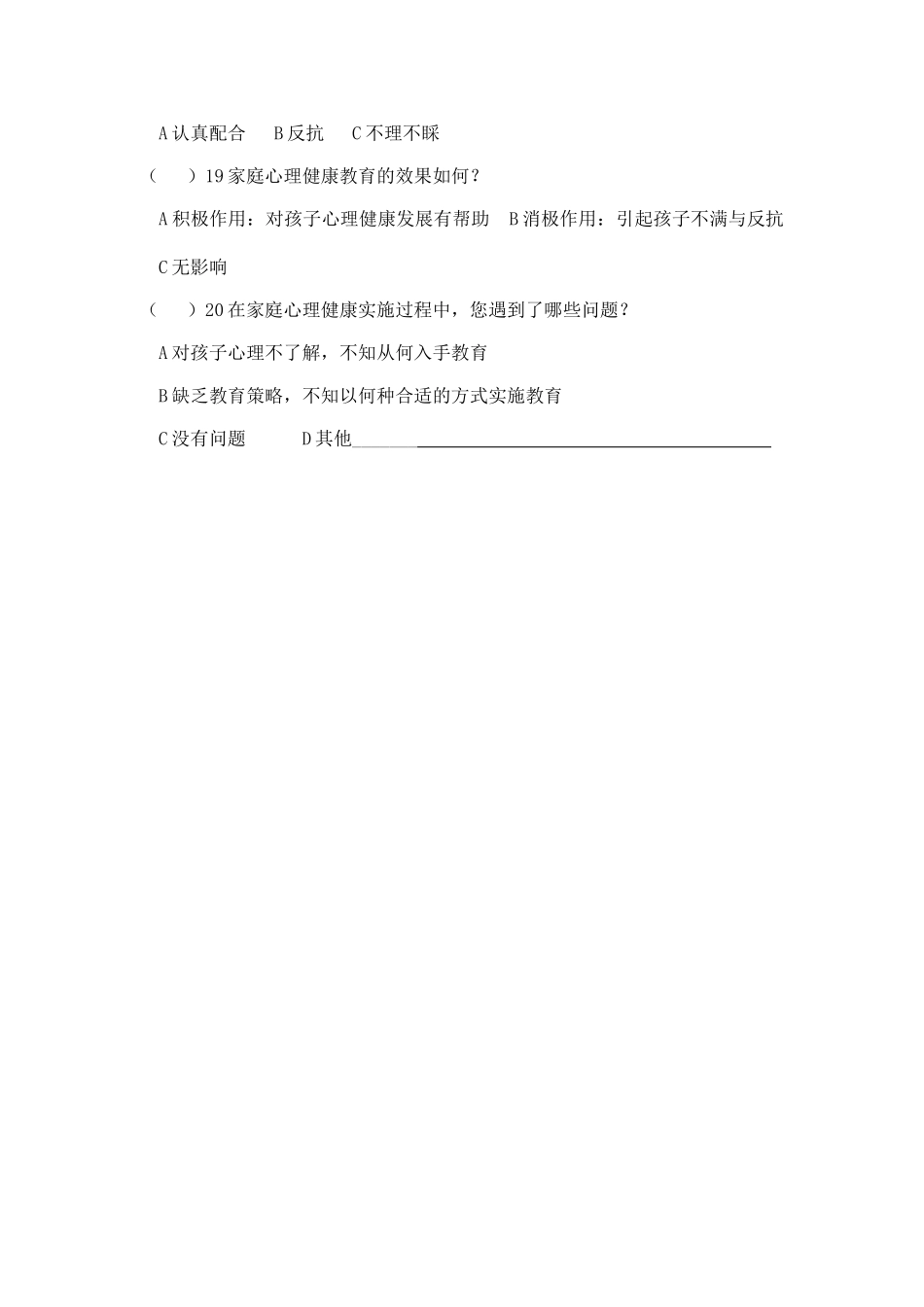 家校l联系调查问卷_第3页