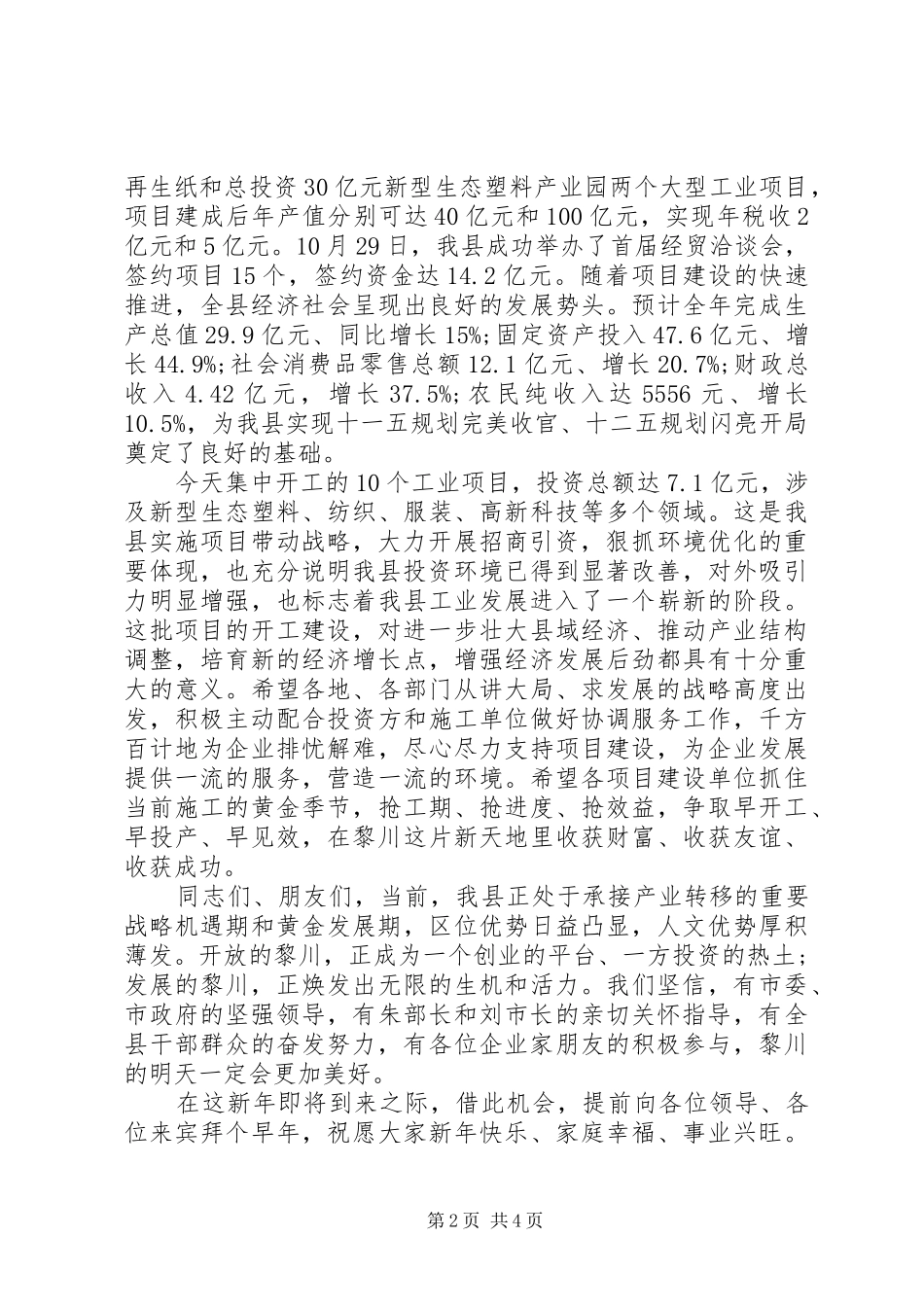 县长在奠基仪式上的讲话发言_第2页