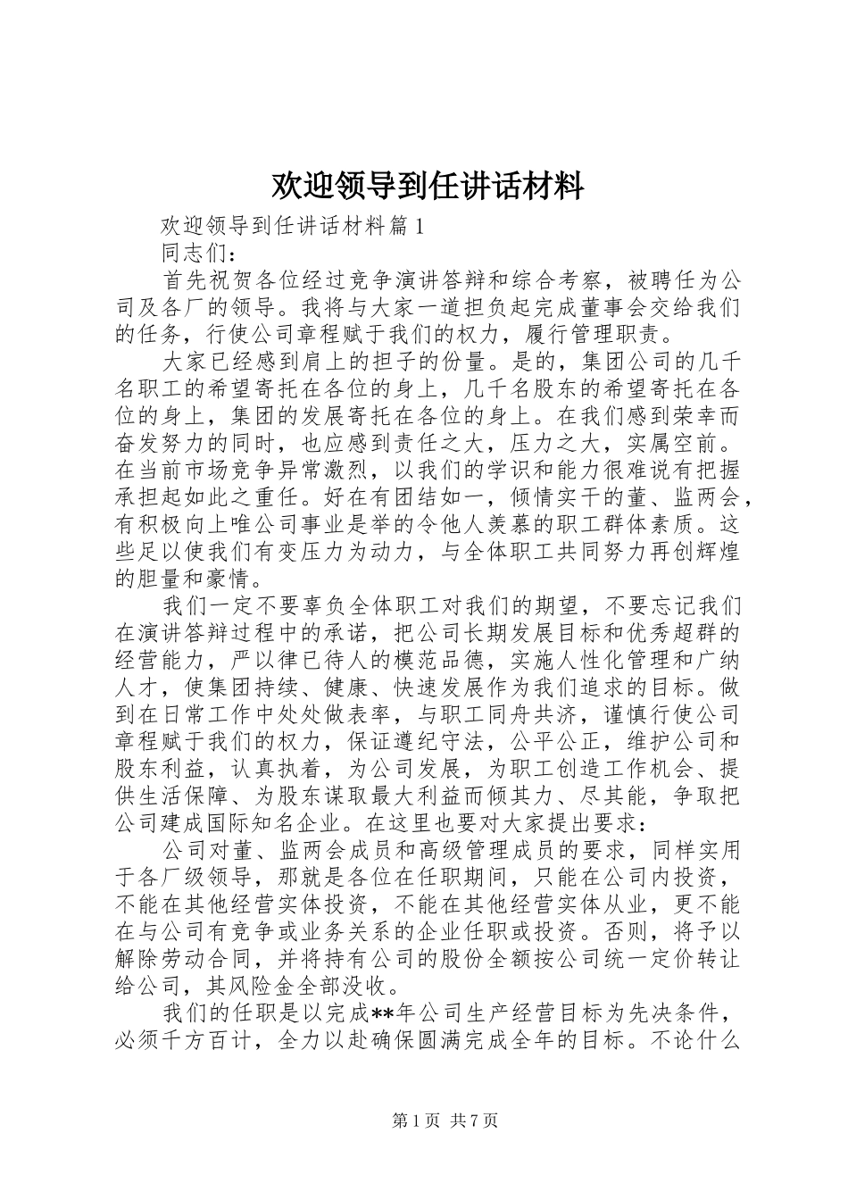 欢迎领导到任讲话_第1页