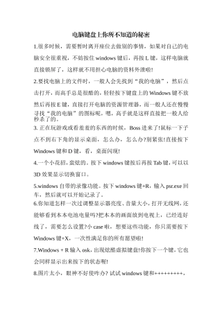 电脑键盘上你所不知道的秘密