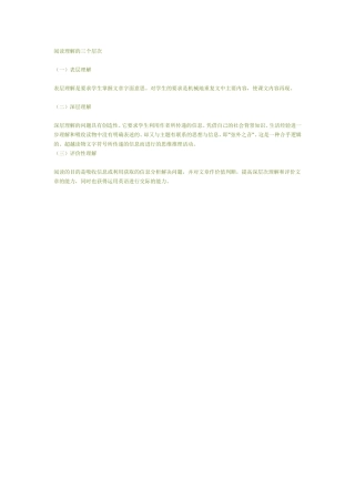 阅读理解的三个层次