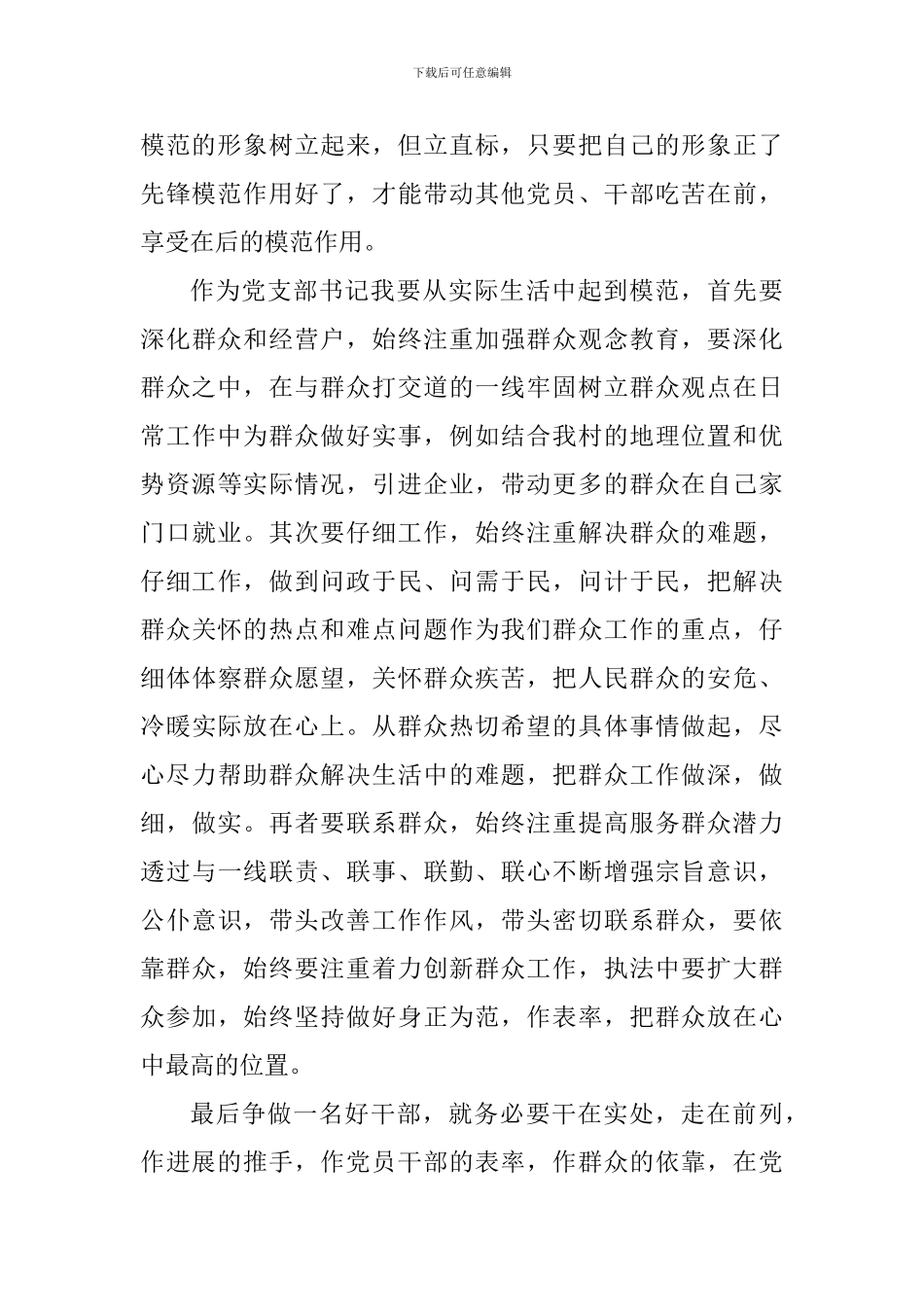 党员教师观看《榜样3》之心得体会_第2页