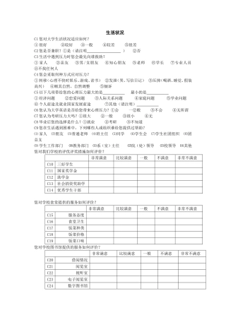 大学生生活状况调查