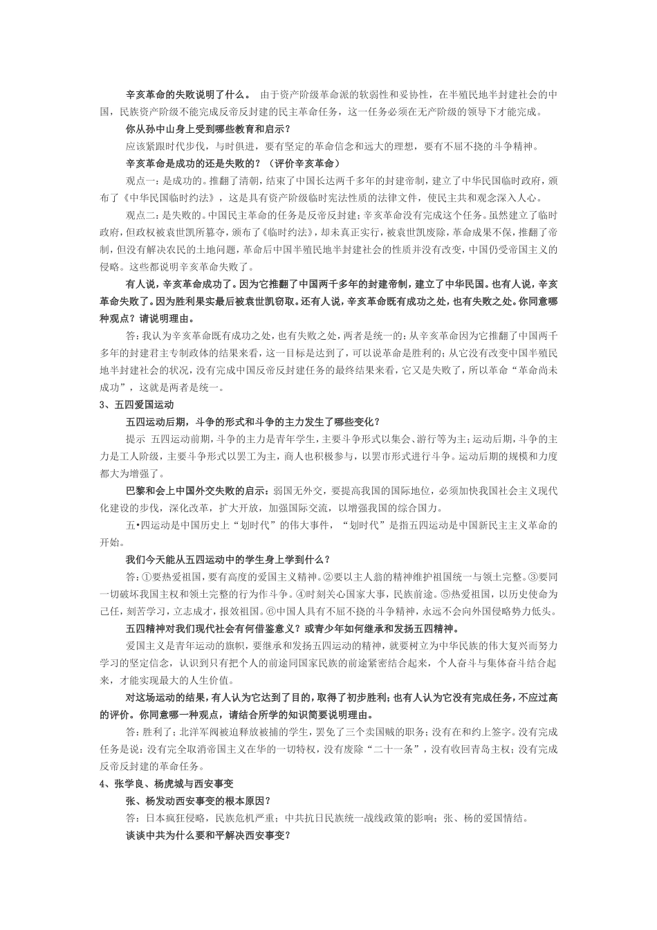 中考历史启示_第2页