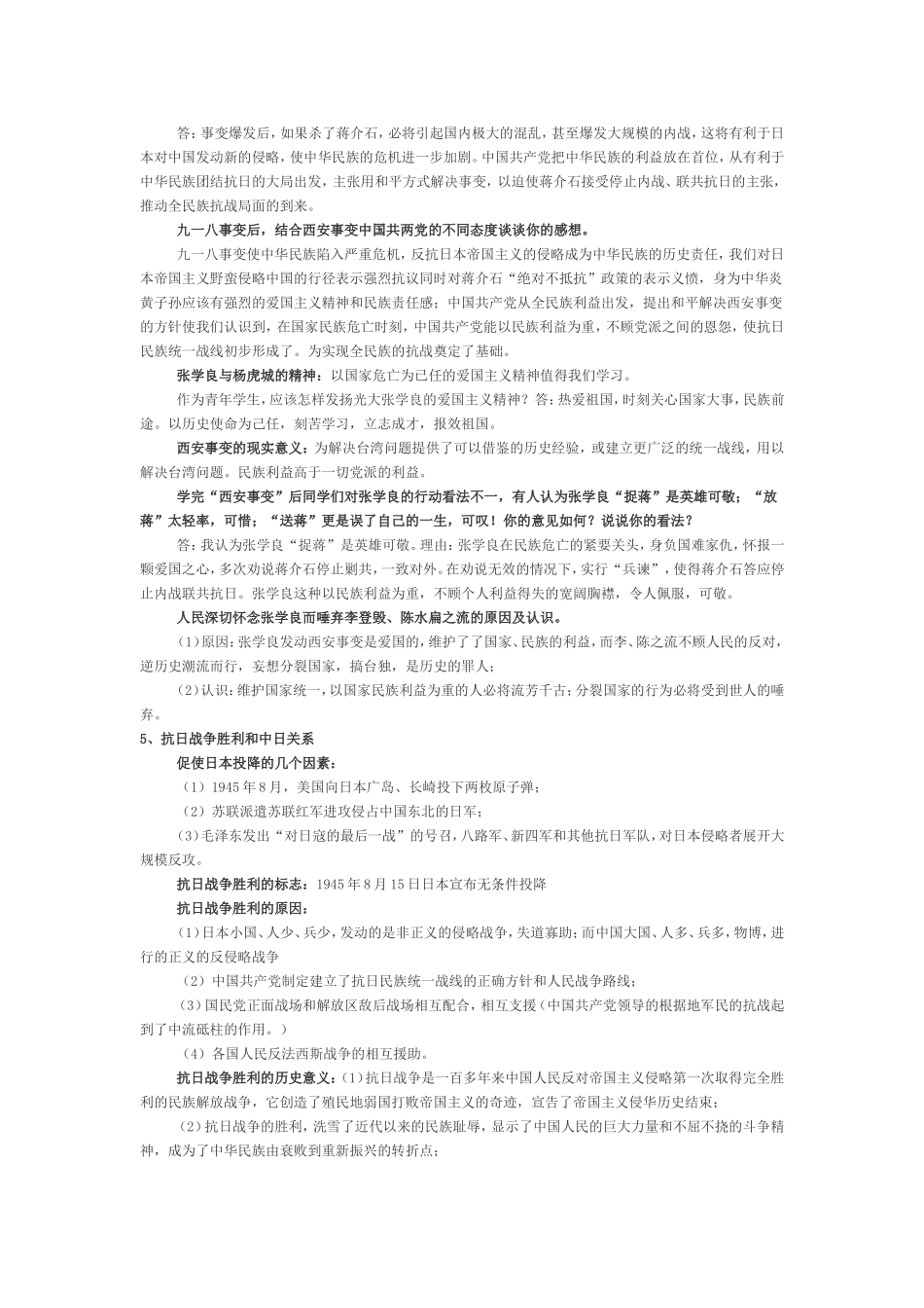 中考历史启示_第3页