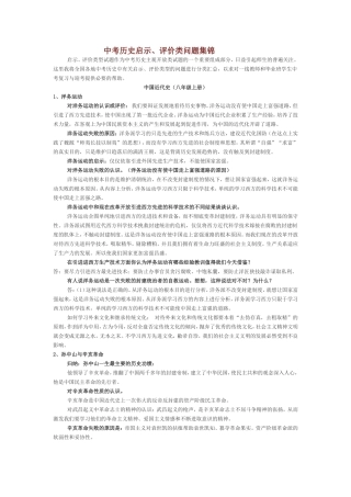 中考历史启示