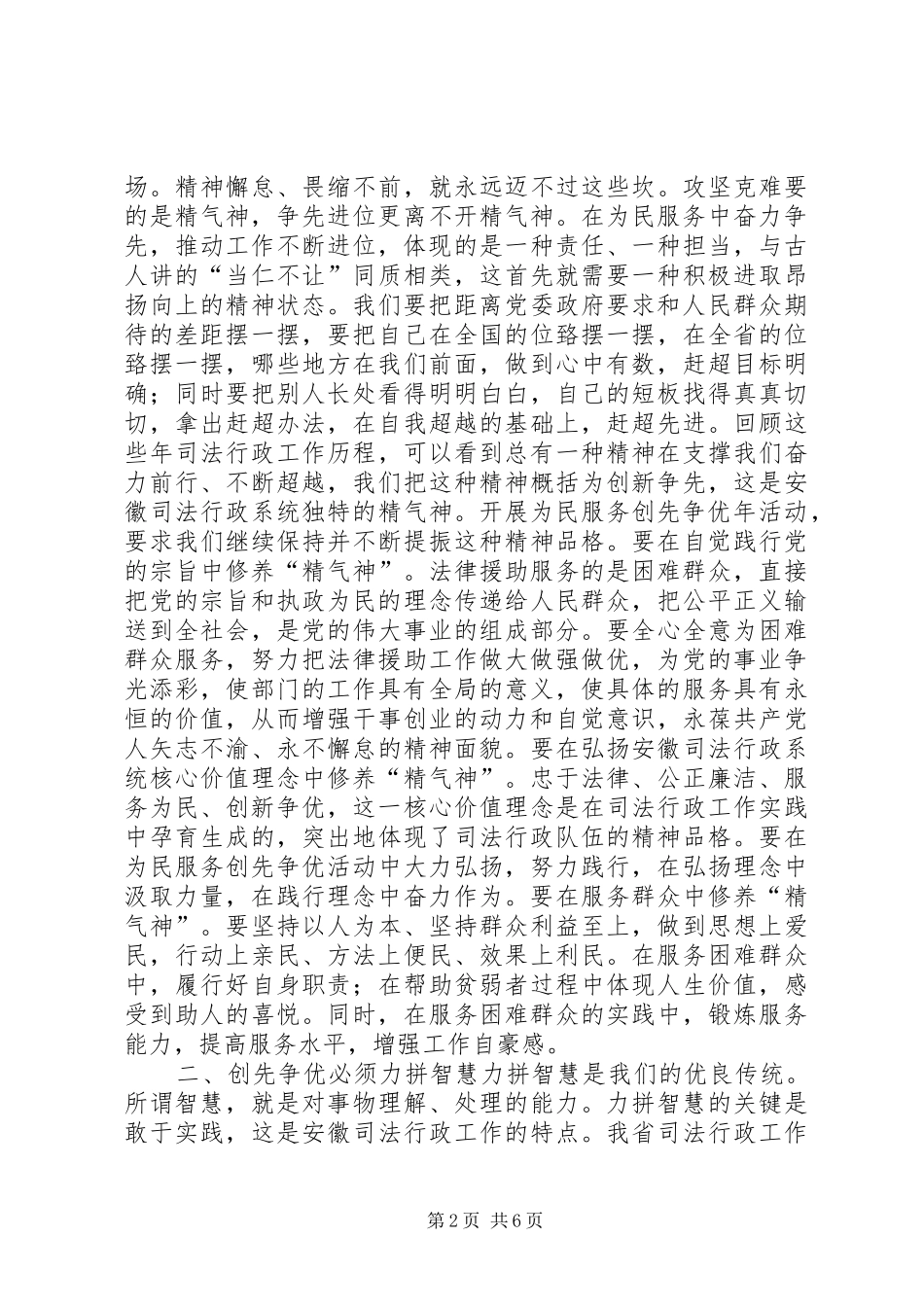 在全省法律援助工作会议结束时的讲话发言_第2页