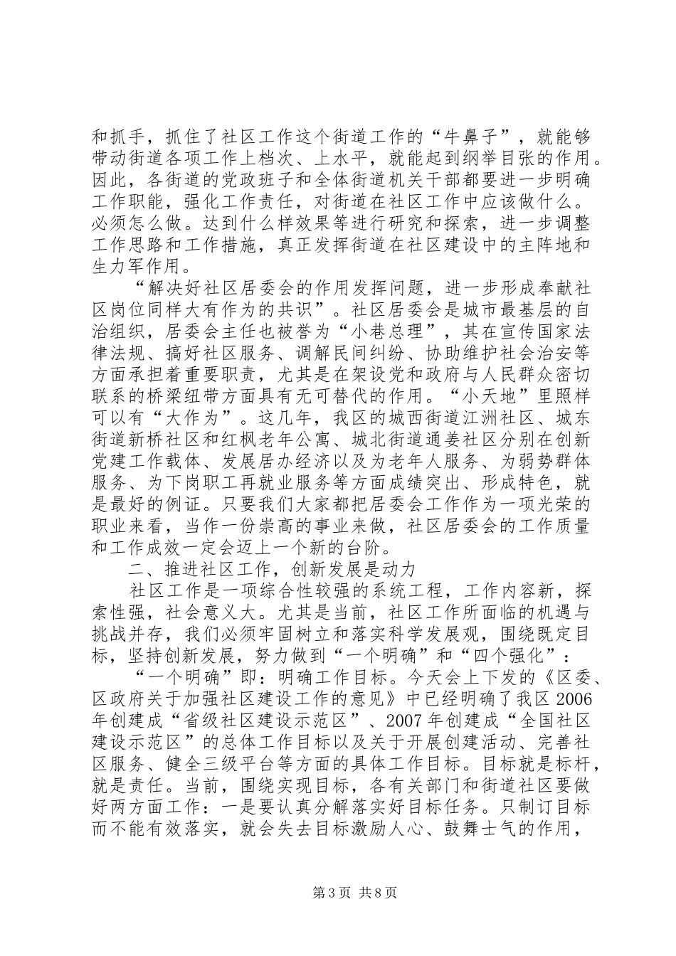 在全区社区工作会议上的讲话发言_第3页