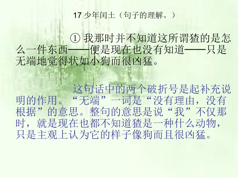 六年级语文上册重点句段分析_第1页