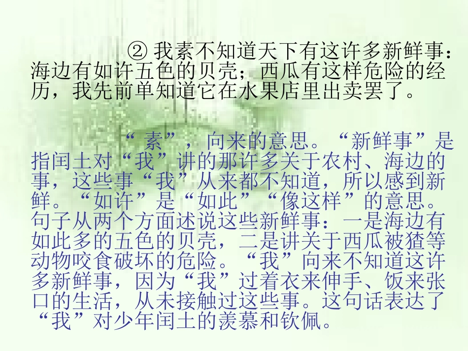 六年级语文上册重点句段分析_第2页