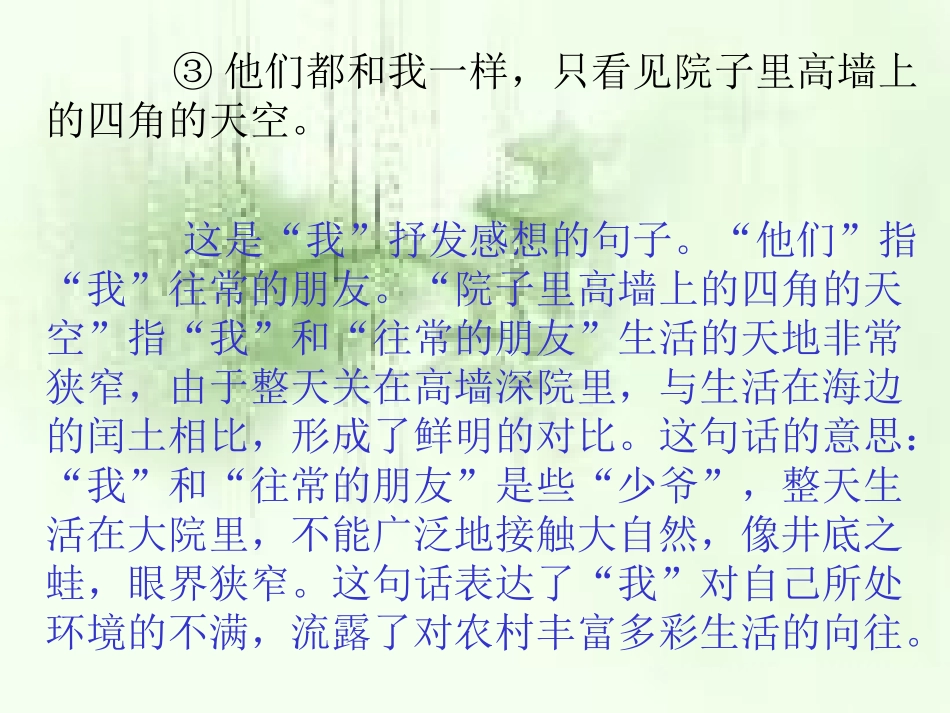 六年级语文上册重点句段分析_第3页