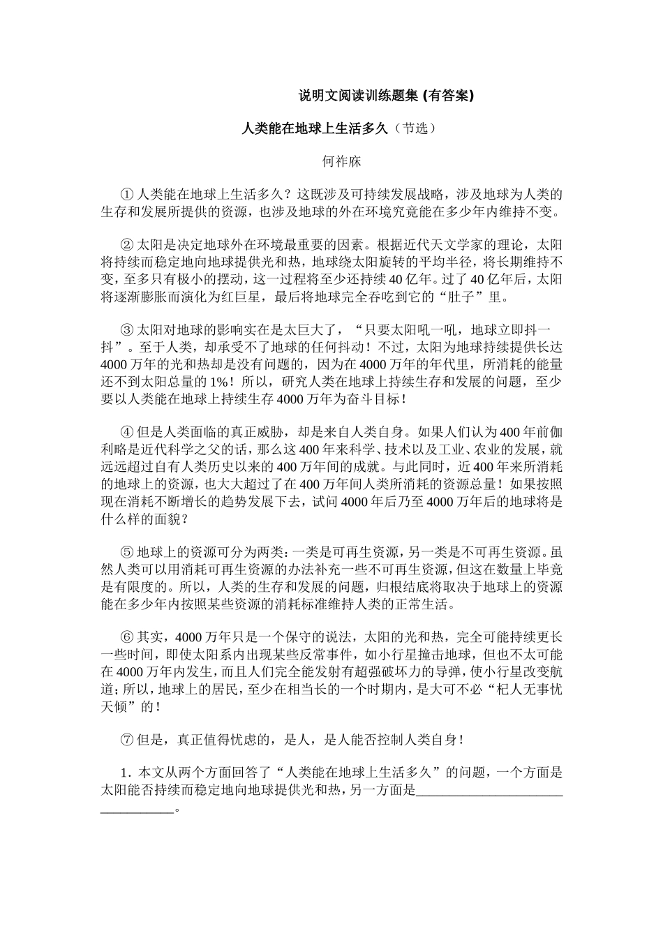 说明文阅读训练题集_第1页