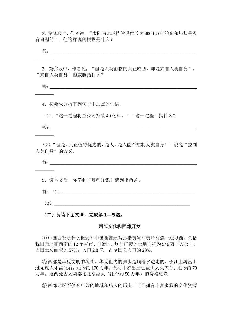 说明文阅读训练题集_第2页