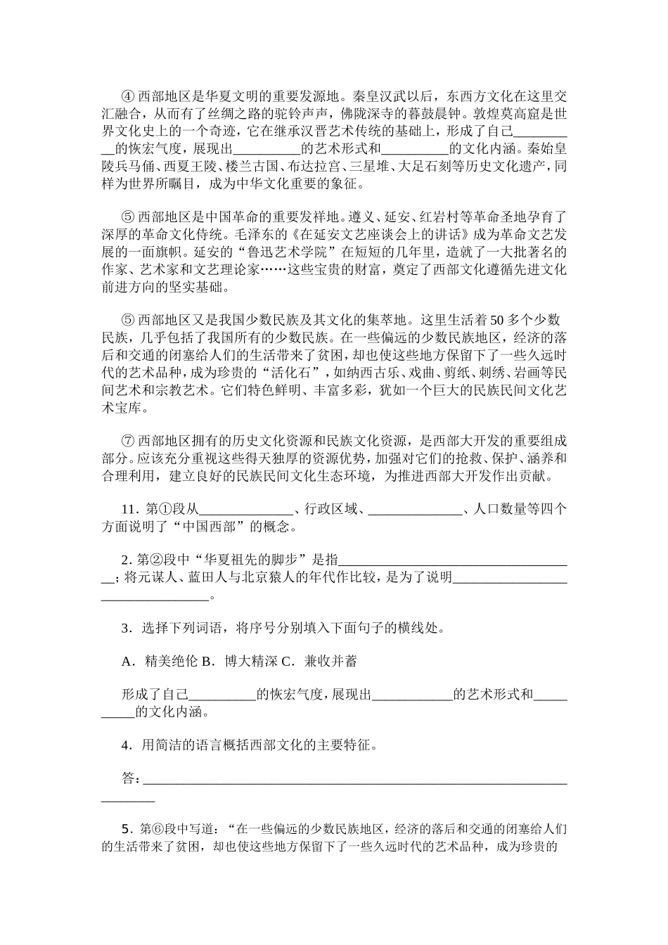 说明文阅读训练题集_第3页