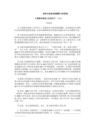 说明文阅读训练题集