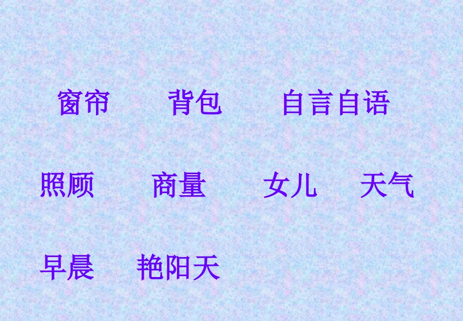 语文一年级下册《月亮的心愿》教学课件_第2页